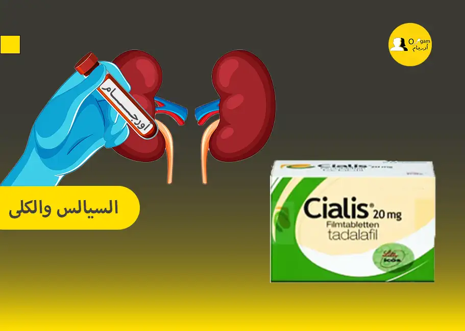 السيالس والكلى