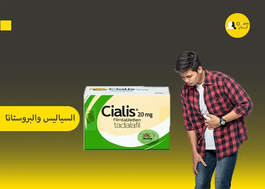 السياليس والبروستاتا