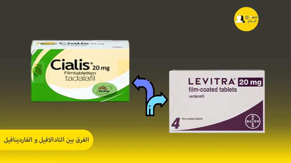 الفرق بين التادالافيل و الفاردينافيل